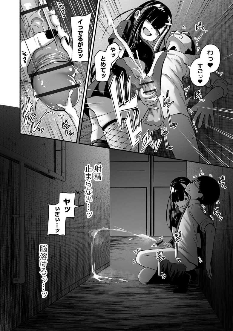 【エロ漫画】「お兄さ~ん♪出し過ぎじゃな~い?♥」地雷系ドスケベ立ちんぼ女子にハマって破滅セッ〇ス【売りの女】