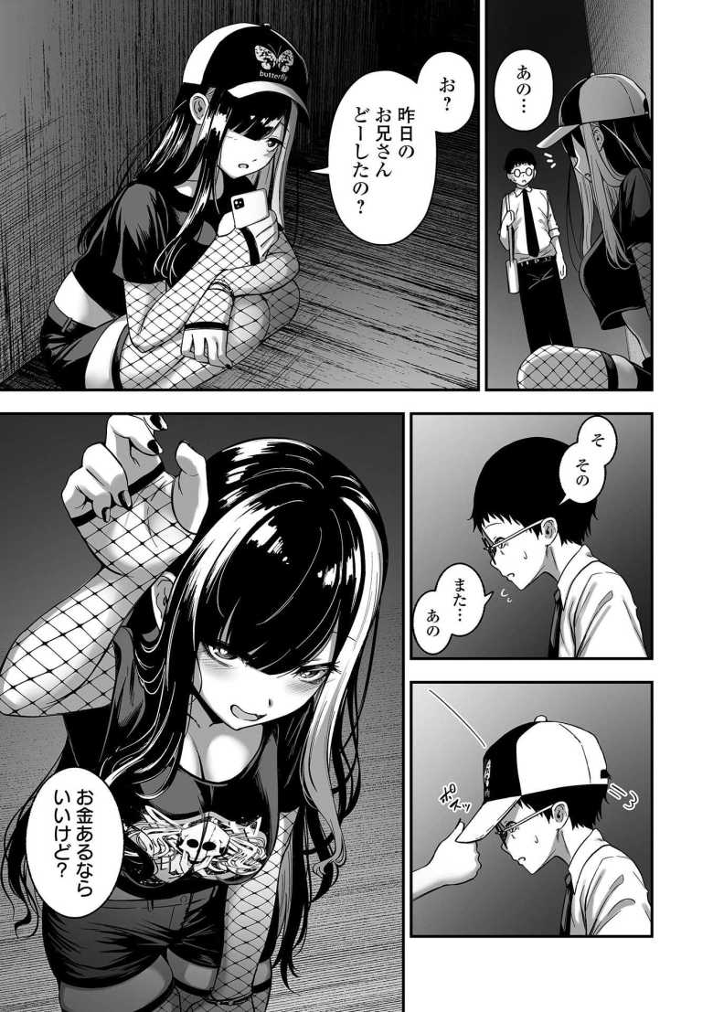 【エロ漫画】「お兄さ~ん♪出し過ぎじゃな~い?♥」地雷系ドスケベ立ちんぼ女子にハマって破滅セッ〇ス【売りの女】