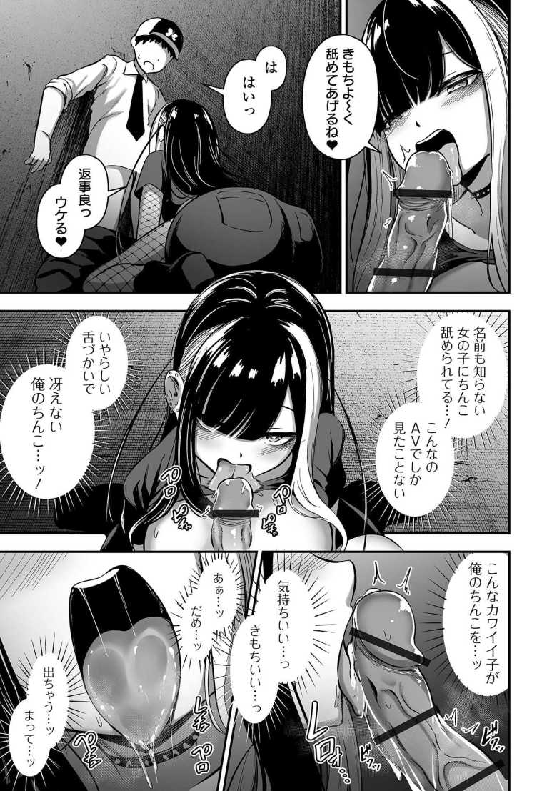 【エロ漫画】「お兄さ~ん♪出し過ぎじゃな~い?♥」地雷系ドスケベ立ちんぼ女子にハマって破滅セッ〇ス【売りの女】