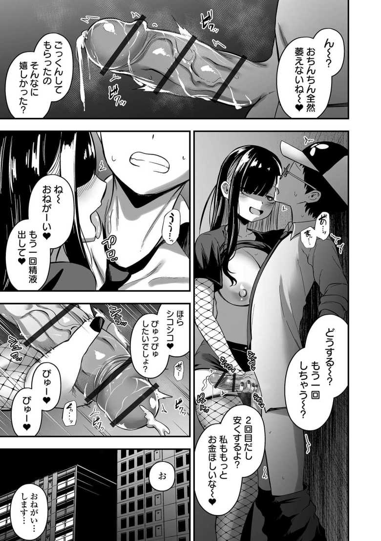 【エロ漫画】「お兄さ~ん♪出し過ぎじゃな~い?♥」地雷系ドスケベ立ちんぼ女子にハマって破滅セッ〇ス【売りの女】