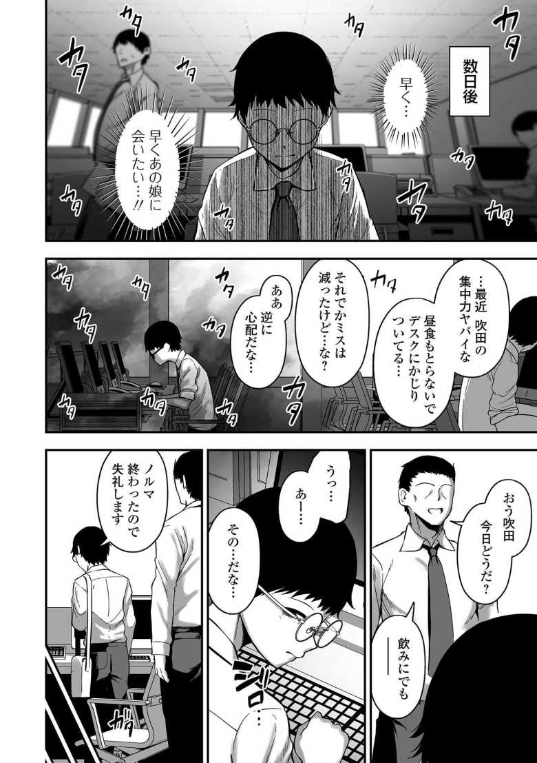 【エロ漫画】「お兄さ~ん♪出し過ぎじゃな~い?♥」地雷系ドスケベ立ちんぼ女子にハマって破滅セッ〇ス【売りの女】