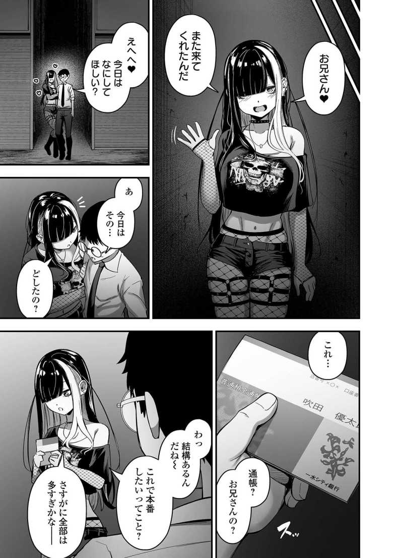【エロ漫画】「お兄さ~ん♪出し過ぎじゃな~い?♥」地雷系ドスケベ立ちんぼ女子にハマって破滅セッ〇ス【売りの女】