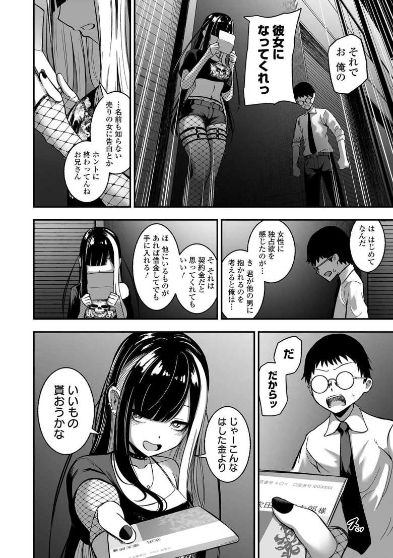【エロ漫画】「お兄さ~ん♪出し過ぎじゃな~い?♥」地雷系ドスケベ立ちんぼ女子にハマって破滅セッ〇ス【売りの女】