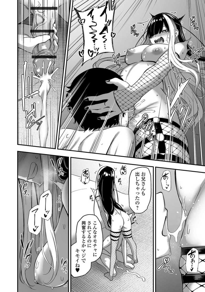 【エロ漫画】「お兄さ~ん♪出し過ぎじゃな~い?♥」地雷系ドスケベ立ちんぼ女子にハマって破滅セッ〇ス【売りの女】