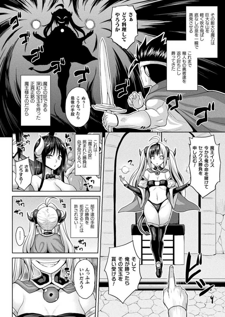 【エロ漫画】「おれっ謝れっ!クソ雑魚ま〇こがっ♥」勇者に負けた女魔王のリベンジエロ修行シリーズ【ザコイキ魔王の絶頂アクメレッスン 第1夜】