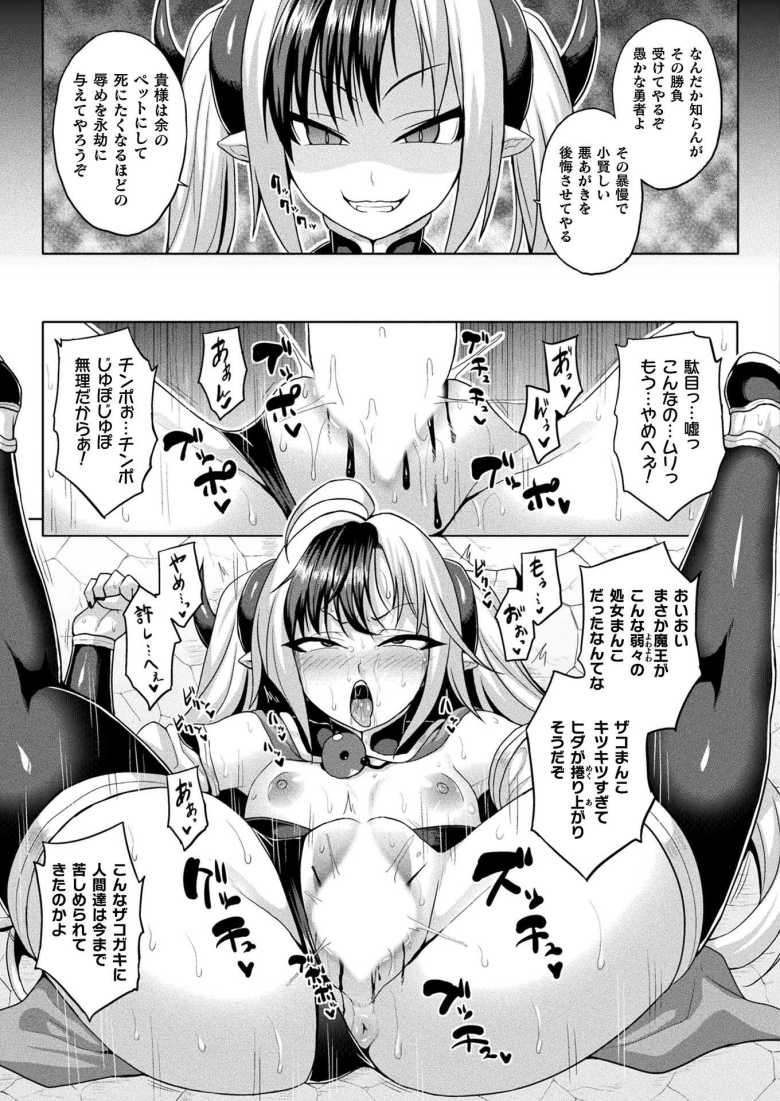 【エロ漫画】「おれっ謝れっ!クソ雑魚ま〇こがっ♥」勇者に負けた女魔王のリベンジエロ修行シリーズ【ザコイキ魔王の絶頂アクメレッスン 第1夜】
