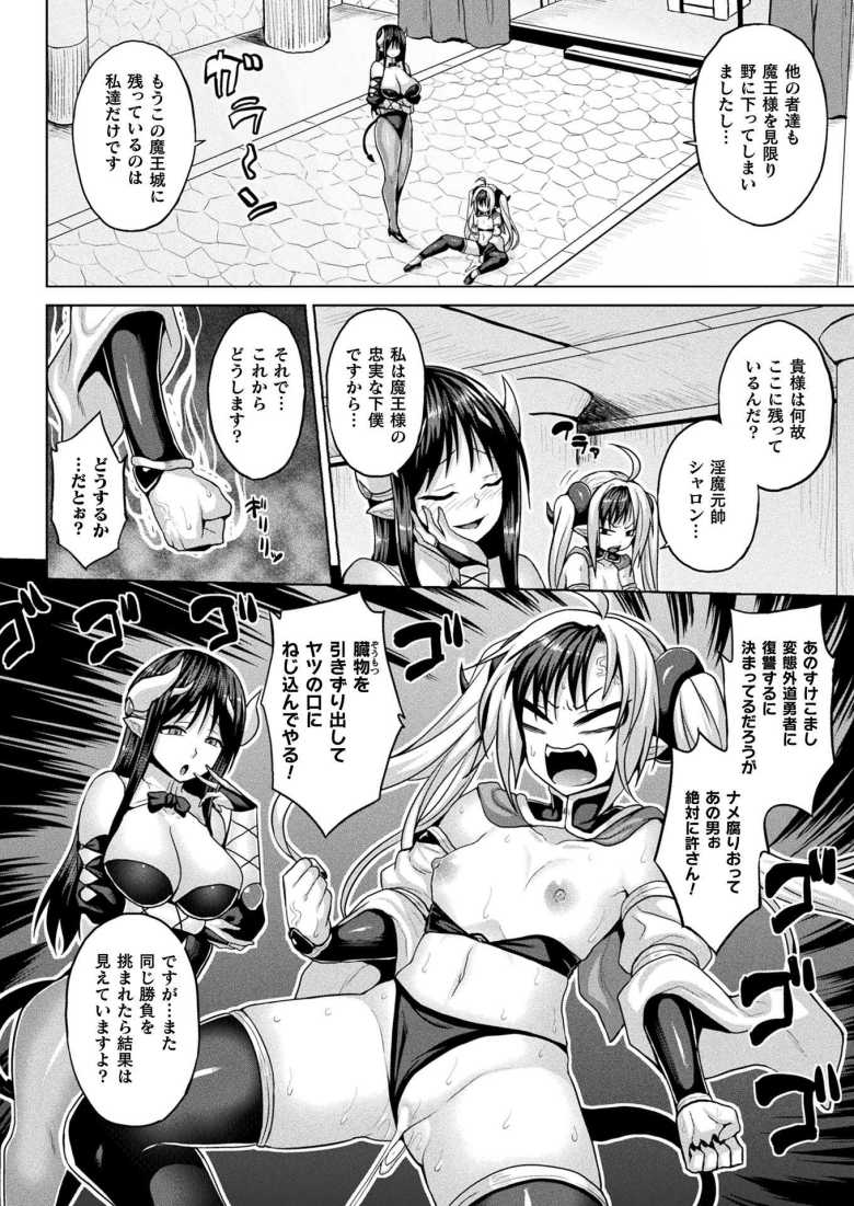 【エロ漫画】「おれっ謝れっ!クソ雑魚ま〇こがっ♥」勇者に負けた女魔王のリベンジエロ修行シリーズ【ザコイキ魔王の絶頂アクメレッスン 第1夜】