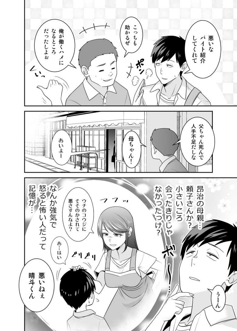 【エロ同人】「大丈夫です…パン越しだからそのままで…♥」友達の母親をメスとして扱う【地元友達の強気母親の仕事を手伝っていたら無防備すぎて我慢の限界】