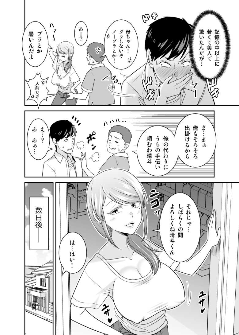 【エロ同人】「大丈夫です…パン越しだからそのままで…♥」友達の母親をメスとして扱う【地元友達の強気母親の仕事を手伝っていたら無防備すぎて我慢の限界】