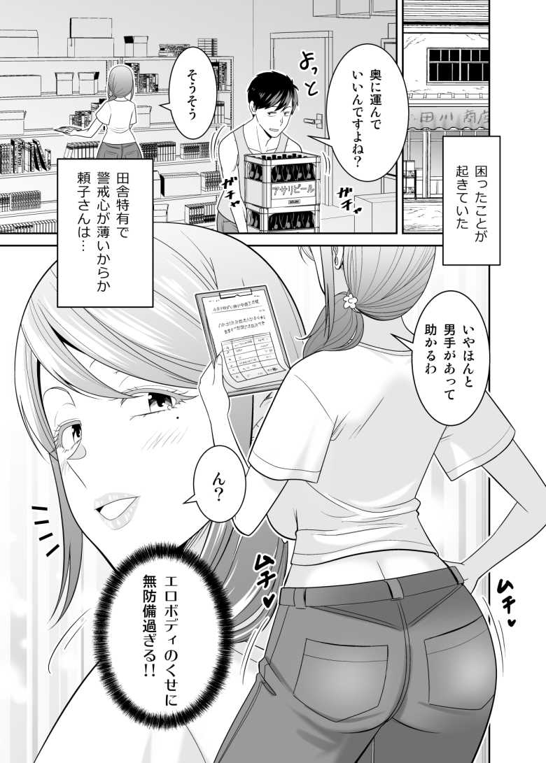 【エロ同人】「大丈夫です…パン越しだからそのままで…♥」友達の母親をメスとして扱う【地元友達の強気母親の仕事を手伝っていたら無防備すぎて我慢の限界】