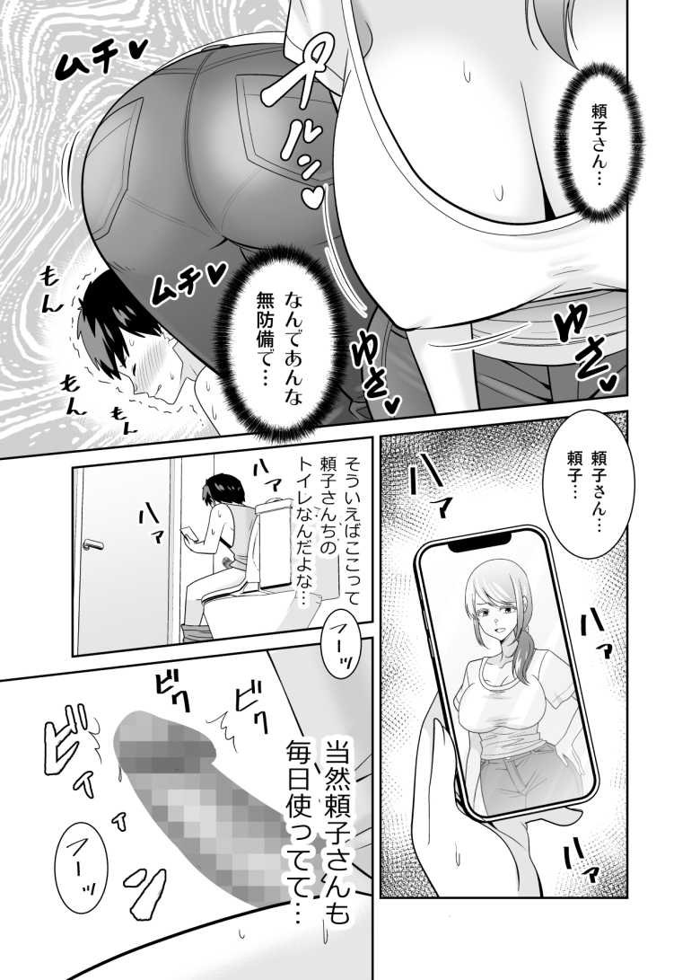 【エロ同人】「大丈夫です…パン越しだからそのままで…♥」友達の母親をメスとして扱う【地元友達の強気母親の仕事を手伝っていたら無防備すぎて我慢の限界】