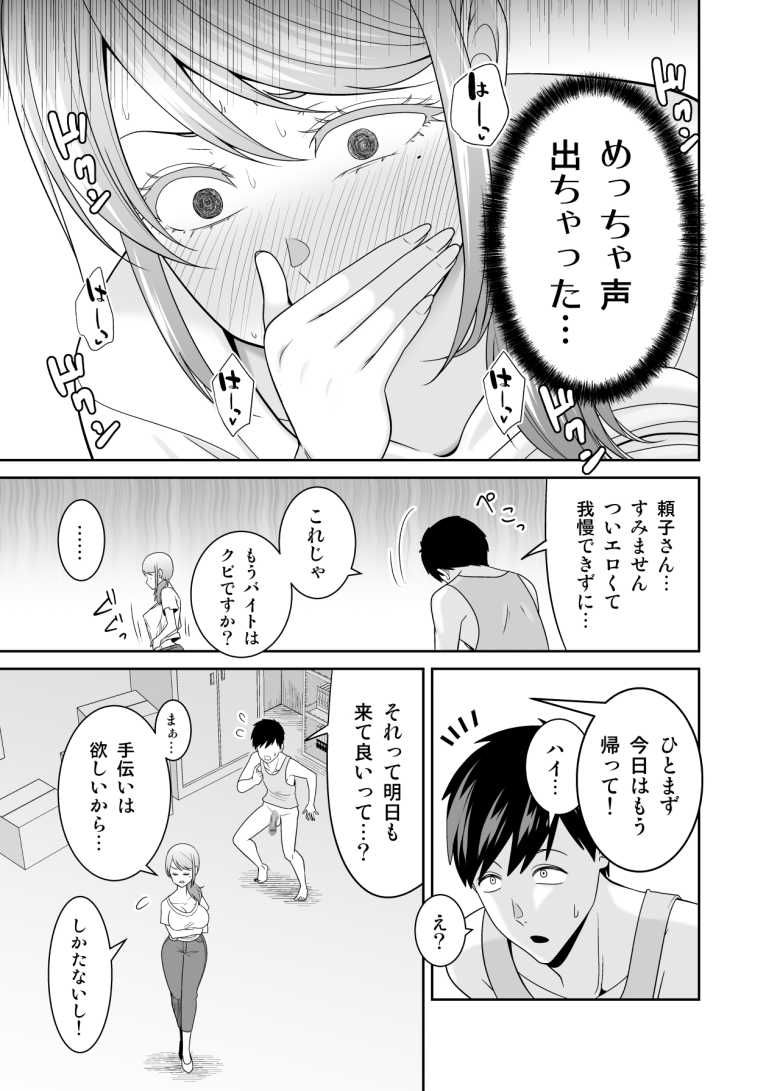 【エロ同人】「大丈夫です…パン越しだからそのままで…♥」友達の母親をメスとして扱う【地元友達の強気母親の仕事を手伝っていたら無防備すぎて我慢の限界】