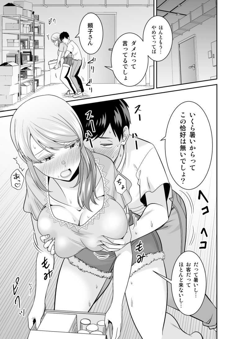 【エロ同人】「大丈夫です…パン越しだからそのままで…♥」友達の母親をメスとして扱う【地元友達の強気母親の仕事を手伝っていたら無防備すぎて我慢の限界】