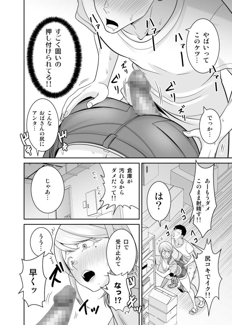 【エロ同人】「大丈夫です…パン越しだからそのままで…♥」友達の母親をメスとして扱う【地元友達の強気母親の仕事を手伝っていたら無防備すぎて我慢の限界】