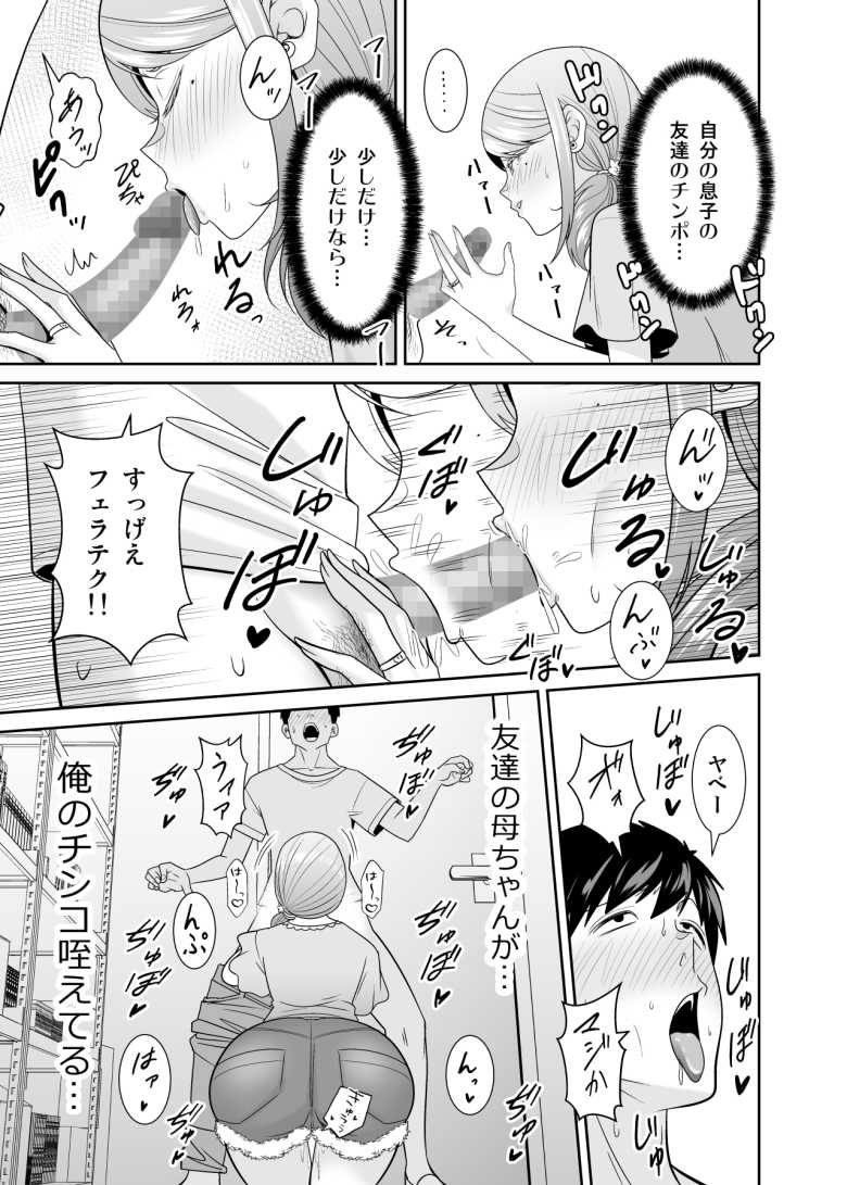 【エロ同人】「大丈夫です…パン越しだからそのままで…♥」友達の母親をメスとして扱う【地元友達の強気母親の仕事を手伝っていたら無防備すぎて我慢の限界】