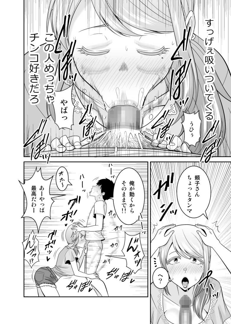 【エロ同人】「大丈夫です…パン越しだからそのままで…♥」友達の母親をメスとして扱う【地元友達の強気母親の仕事を手伝っていたら無防備すぎて我慢の限界】