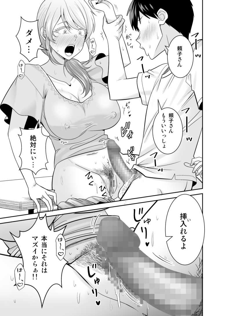 【エロ同人】「大丈夫です…パン越しだからそのままで…♥」友達の母親をメスとして扱う【地元友達の強気母親の仕事を手伝っていたら無防備すぎて我慢の限界】