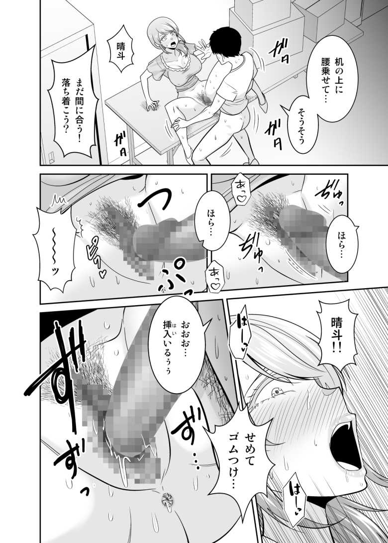 【エロ同人】「大丈夫です…パン越しだからそのままで…♥」友達の母親をメスとして扱う【地元友達の強気母親の仕事を手伝っていたら無防備すぎて我慢の限界】
