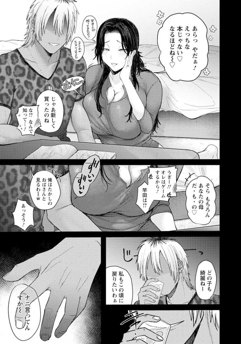 【エロ漫画】「ち〇こが子宮にトントンッ♪♥」息子の友達に人妻が疼きまくり【疼き ~子持ち妻のオカズ事情~】