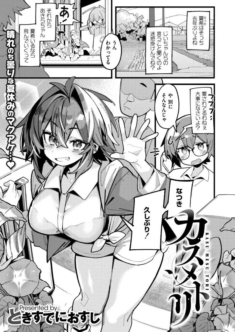 【エロ漫画】「やべぇ！俺、ねえちゃんでおま〇こしてるっ♥」久しぶりに会った田舎の幼馴染とおねショタ寝取られせっ〇す【カス……のトップ画像