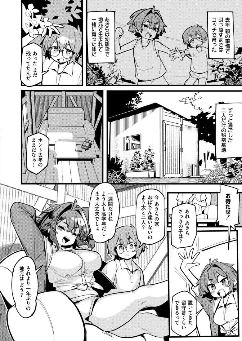 【エロ漫画】「やべぇ!俺、ねえちゃんでおま〇こしてるっ♥」久しぶりに会った田舎の幼馴染とおねショタ寝取られせっ〇す【カスメトリ】