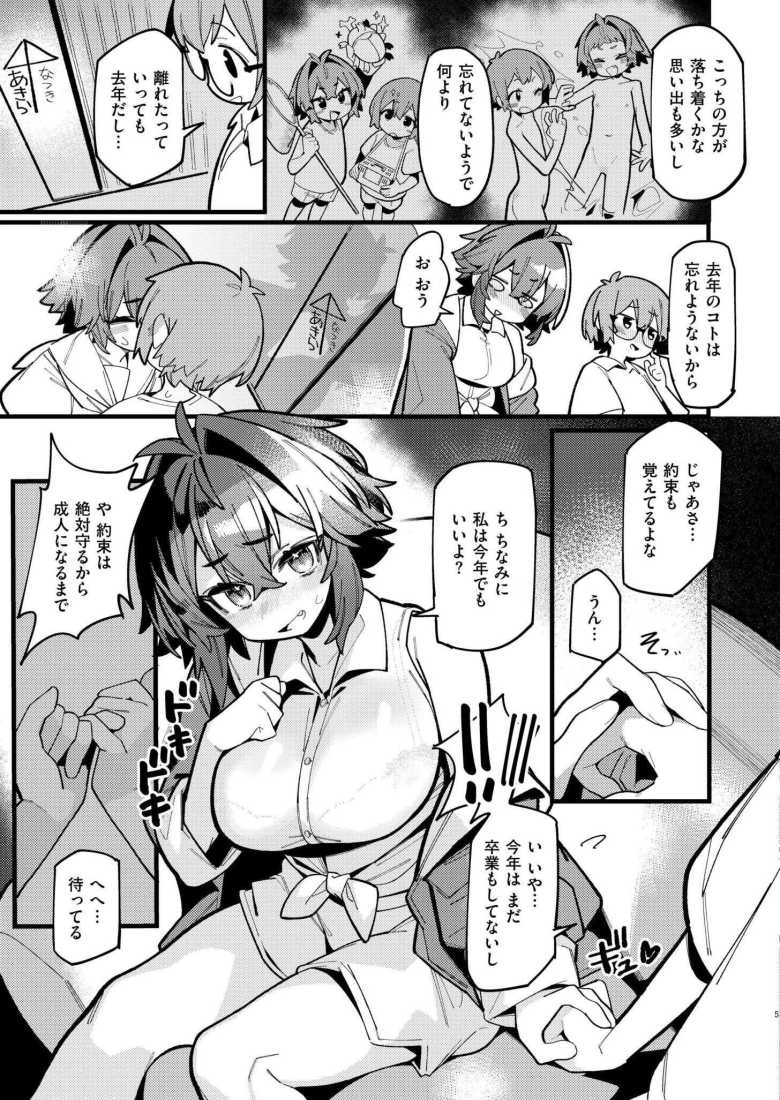 【エロ漫画】「やべぇ!俺、ねえちゃんでおま〇こしてるっ♥」久しぶりに会った田舎の幼馴染とおねショタ寝取られせっ〇す【カスメトリ】