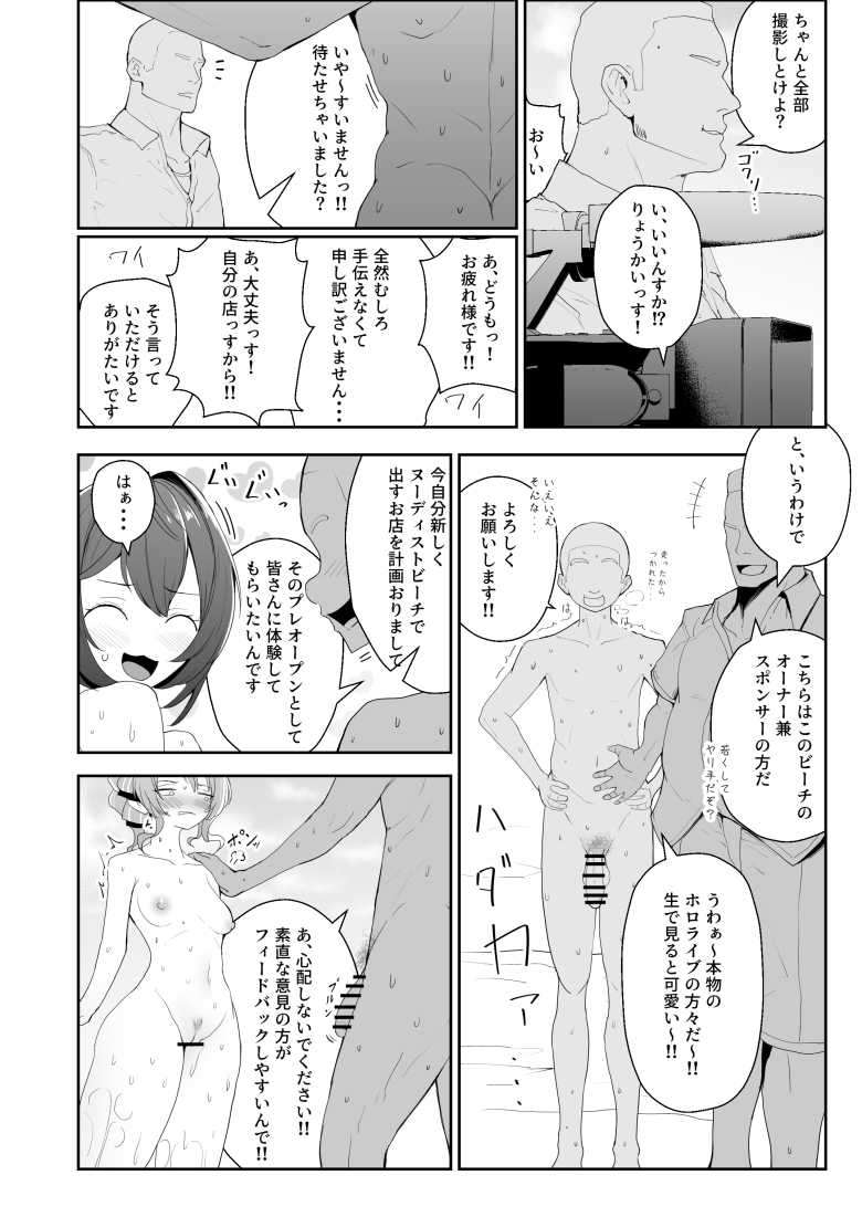 【エロ同人】「流石アイドルさんは乳がきれいだね~♥」ヌーディストビーチでロケのアイドルさん【ヌーディストビーチでエロバラエティ】