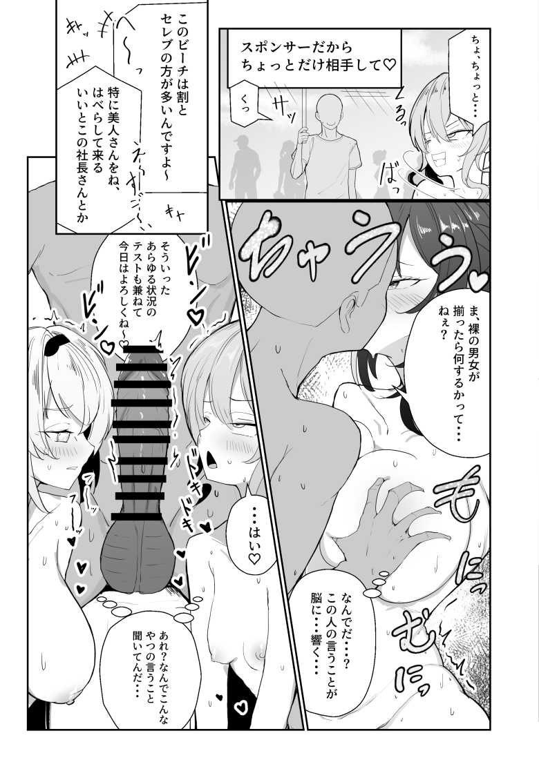 【エロ同人】「流石アイドルさんは乳がきれいだね~♥」ヌーディストビーチでロケのアイドルさん【ヌーディストビーチでエロバラエティ】
