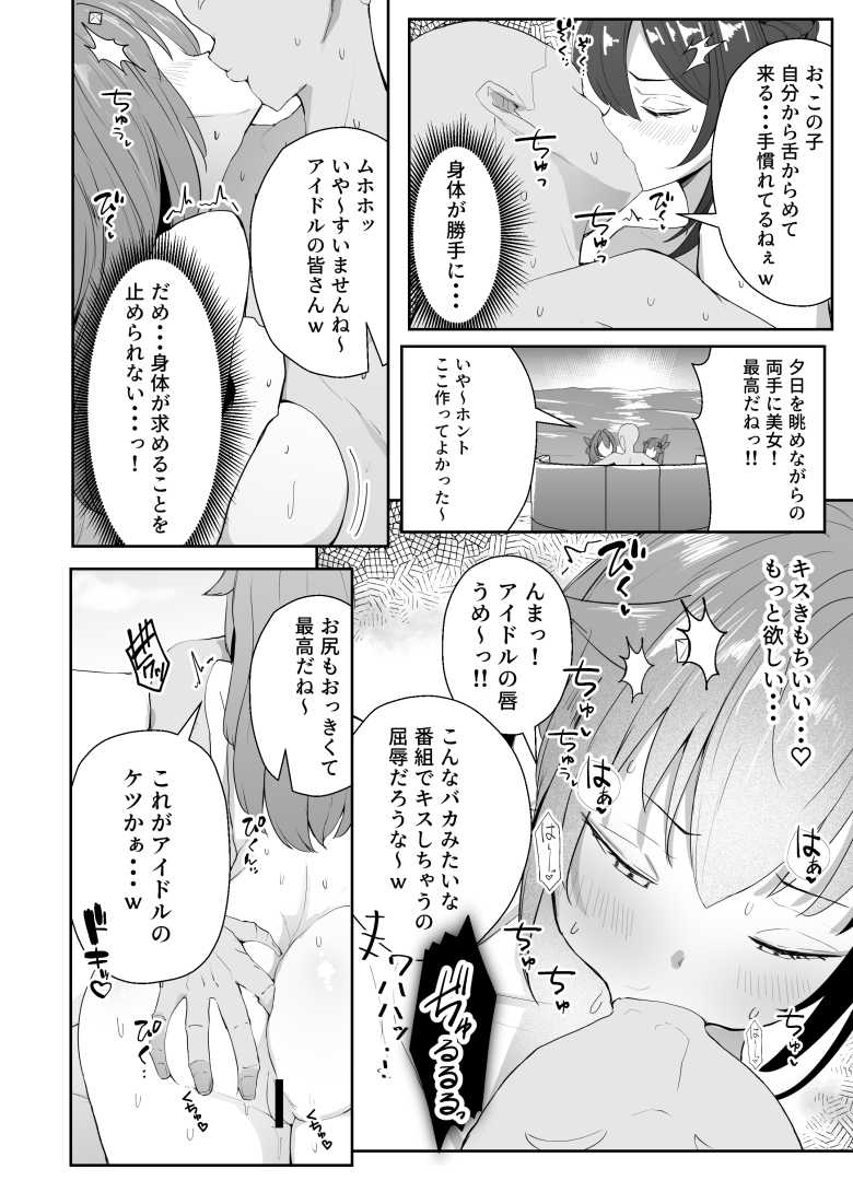 【エロ同人】「流石アイドルさんは乳がきれいだね~♥」ヌーディストビーチでロケのアイドルさん【ヌーディストビーチでエロバラエティ】