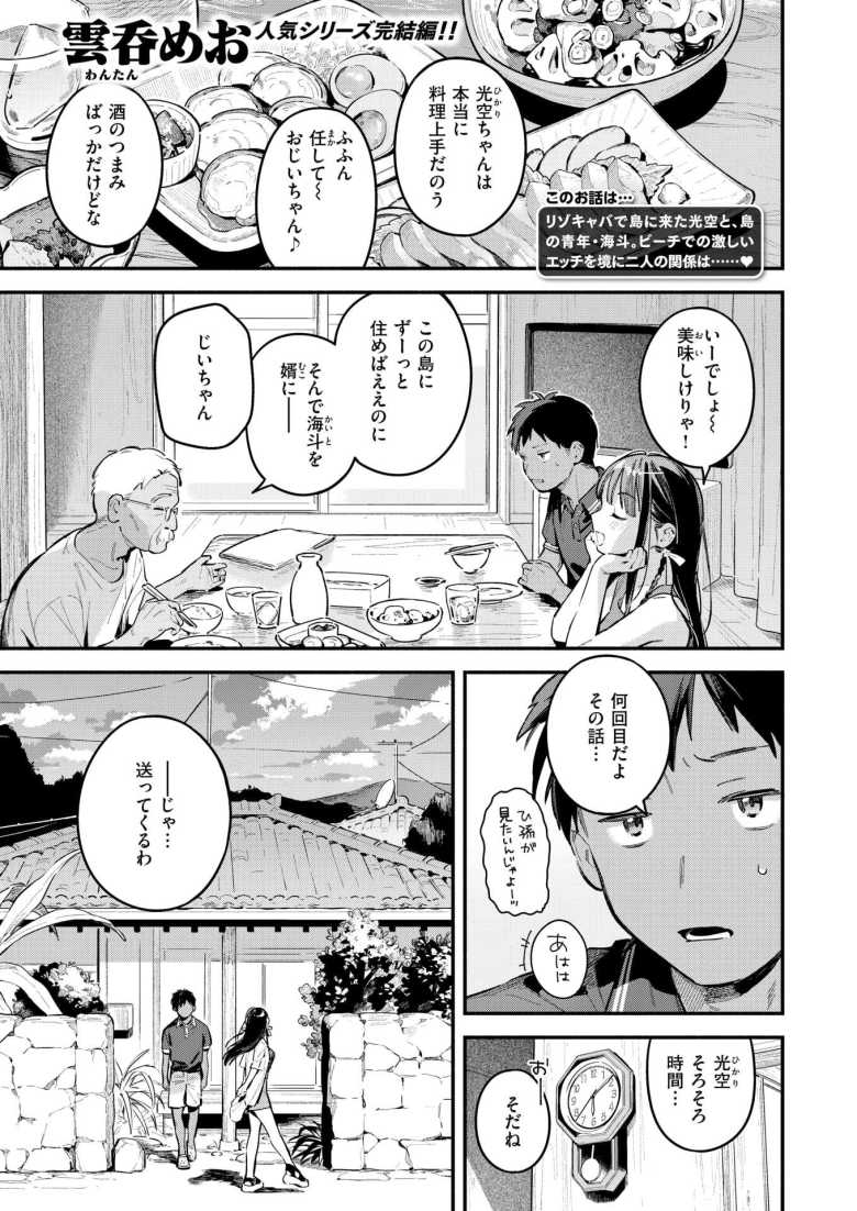 【エロ漫画】「これ…カリの段差がっ♥」リゾートバイトで知り合ったお姉さんとの最終日【ほろ宵いと夏のせい ~sunset~】