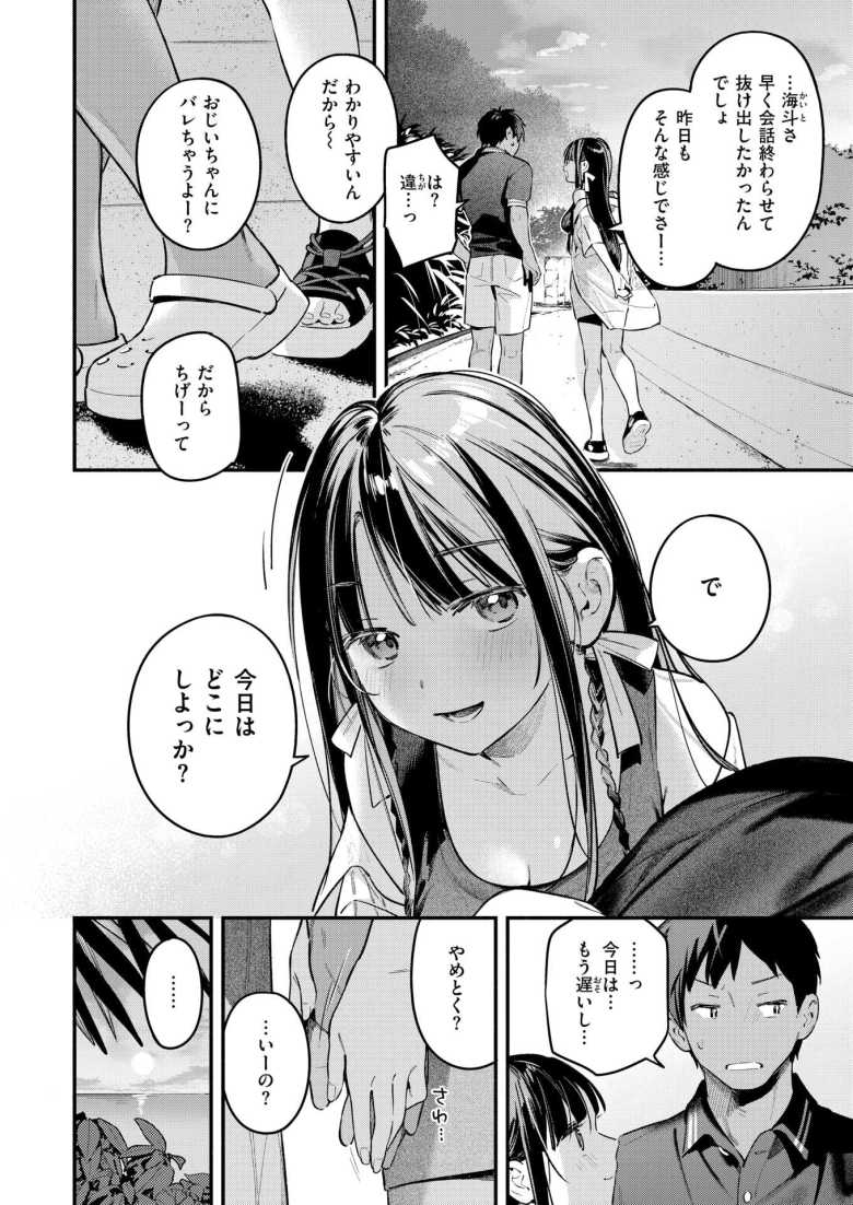 【エロ漫画】「これ…カリの段差がっ♥」リゾートバイトで知り合ったお姉さんとの最終日【ほろ宵いと夏のせい ~sunset~】