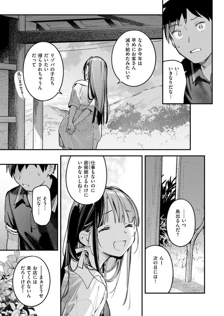 【エロ漫画】「これ…カリの段差がっ♥」リゾートバイトで知り合ったお姉さんとの最終日【ほろ宵いと夏のせい ~sunset~】