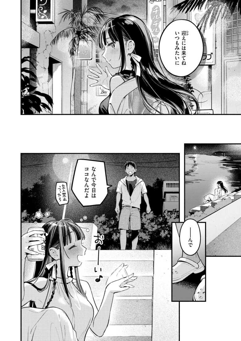 【エロ漫画】「これ…カリの段差がっ♥」リゾートバイトで知り合ったお姉さんとの最終日【ほろ宵いと夏のせい ~sunset~】
