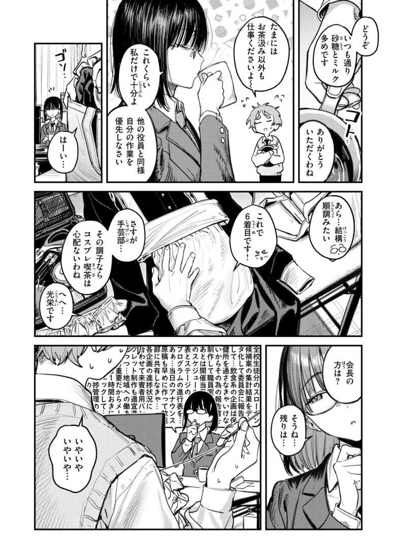【エロ漫画】「は…初めて…イっちゃった…♥」生徒会長の激務に疲れた彼女を支える後輩彼氏【繭中のあなたへ】