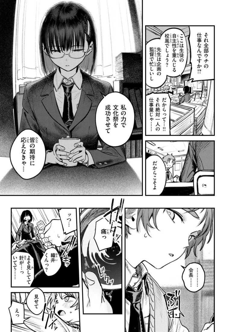 【エロ漫画】「は…初めて…イっちゃった…♥」生徒会長の激務に疲れた彼女を支える後輩彼氏【繭中のあなたへ】