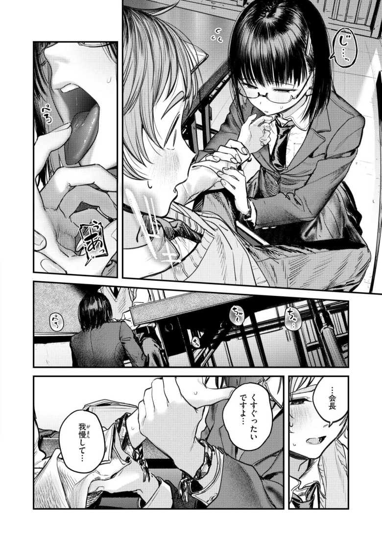 【エロ漫画】「は…初めて…イっちゃった…♥」生徒会長の激務に疲れた彼女を支える後輩彼氏【繭中のあなたへ】