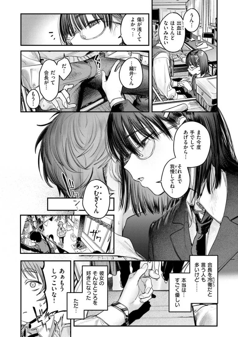 【エロ漫画】「は…初めて…イっちゃった…♥」生徒会長の激務に疲れた彼女を支える後輩彼氏【繭中のあなたへ】