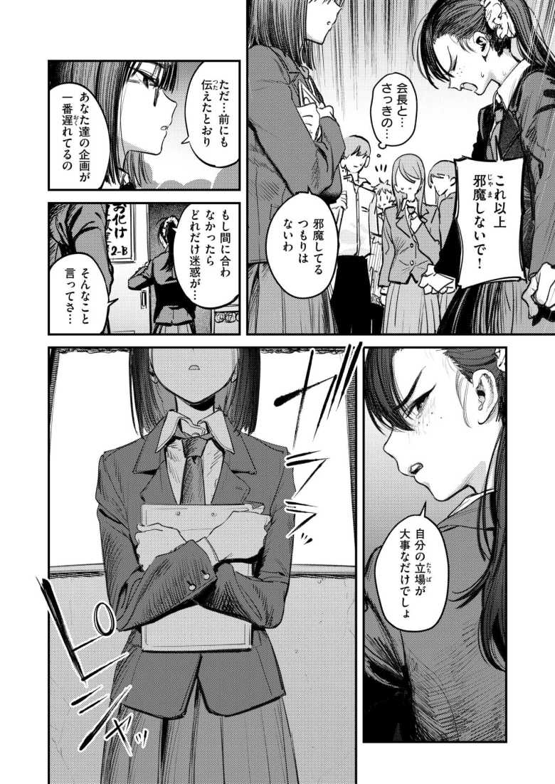 【エロ漫画】「は…初めて…イっちゃった…♥」生徒会長の激務に疲れた彼女を支える後輩彼氏【繭中のあなたへ】