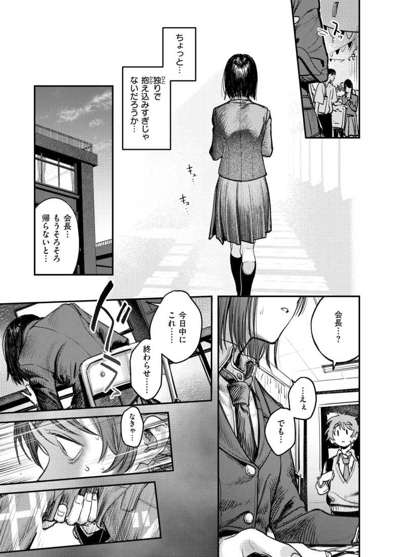 【エロ漫画】「は…初めて…イっちゃった…♥」生徒会長の激務に疲れた彼女を支える後輩彼氏【繭中のあなたへ】