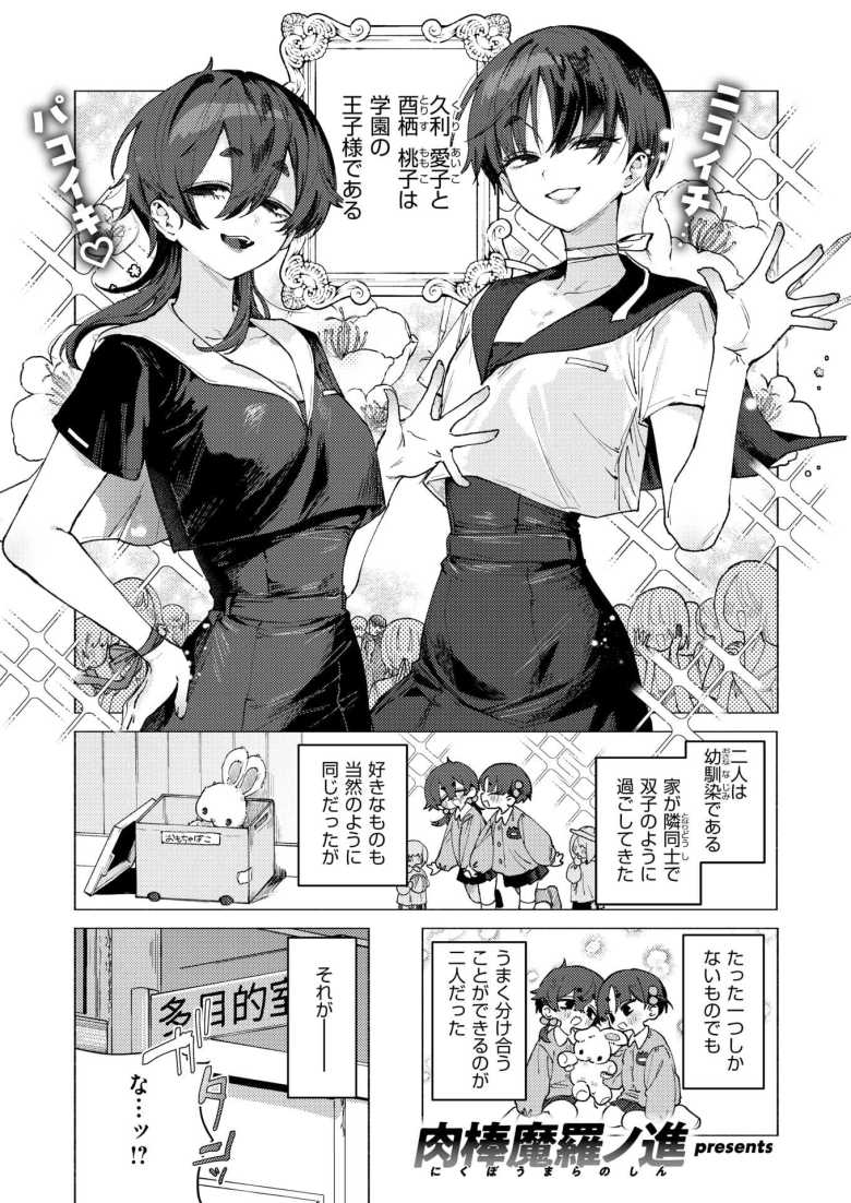 【エロ漫画】「わー…おっきい…こんな風になってるんだぁ…♥」幼なじみ同士のJK二人は何でも二人で分け合いっこ【ドスケベアグレッション】