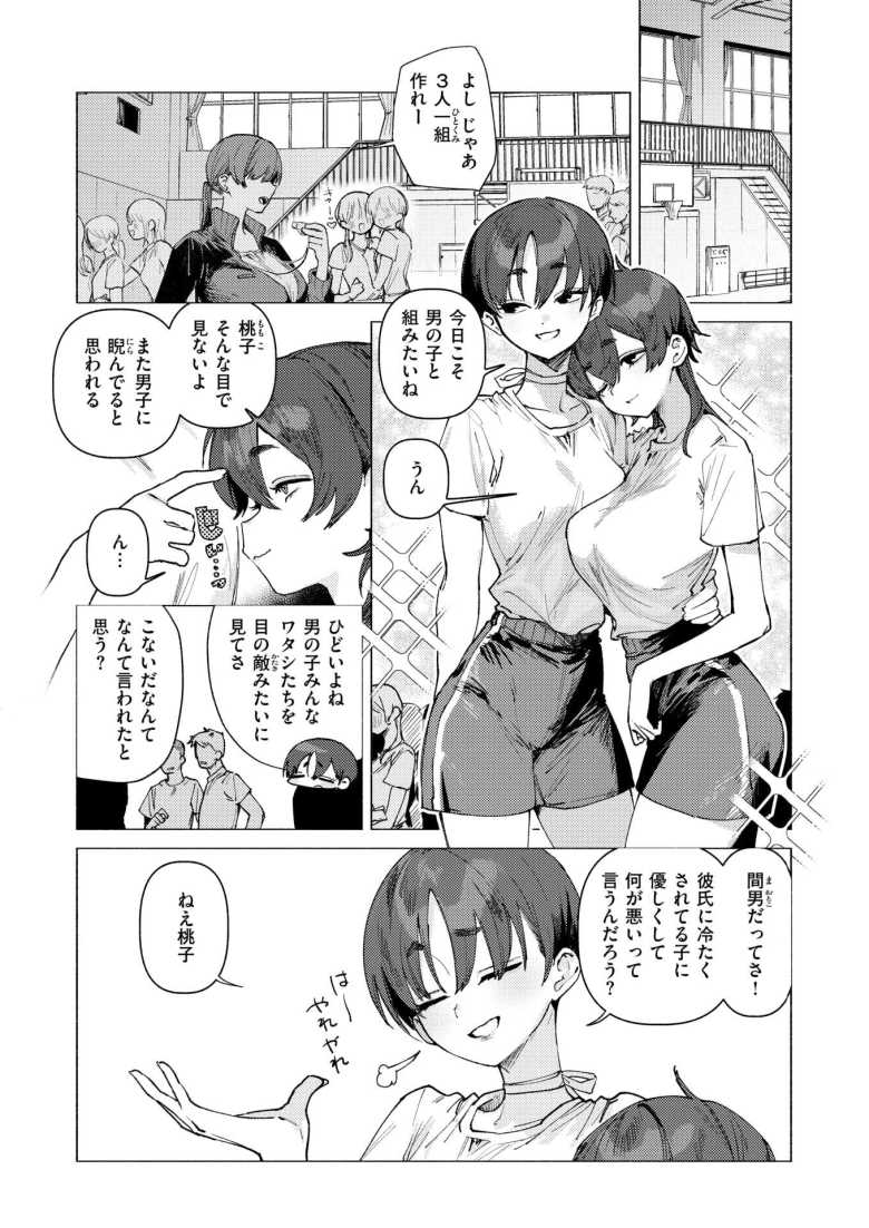 【エロ漫画】「わー…おっきい…こんな風になってるんだぁ…♥」幼なじみ同士のJK二人は何でも二人で分け合いっこ【ドスケベアグレッション】