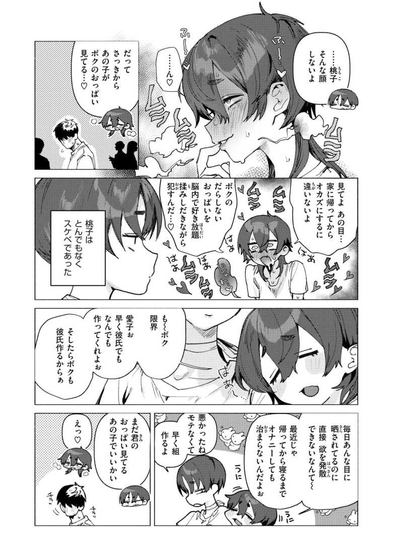 【エロ漫画】「わー…おっきい…こんな風になってるんだぁ…♥」幼なじみ同士のJK二人は何でも二人で分け合いっこ【ドスケベアグレッション】