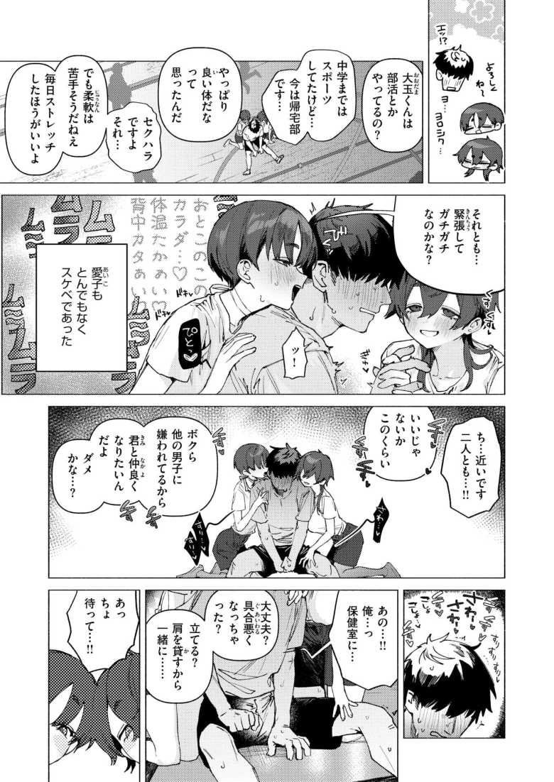 【エロ漫画】「わー…おっきい…こんな風になってるんだぁ…♥」幼なじみ同士のJK二人は何でも二人で分け合いっこ【ドスケベアグレッション】