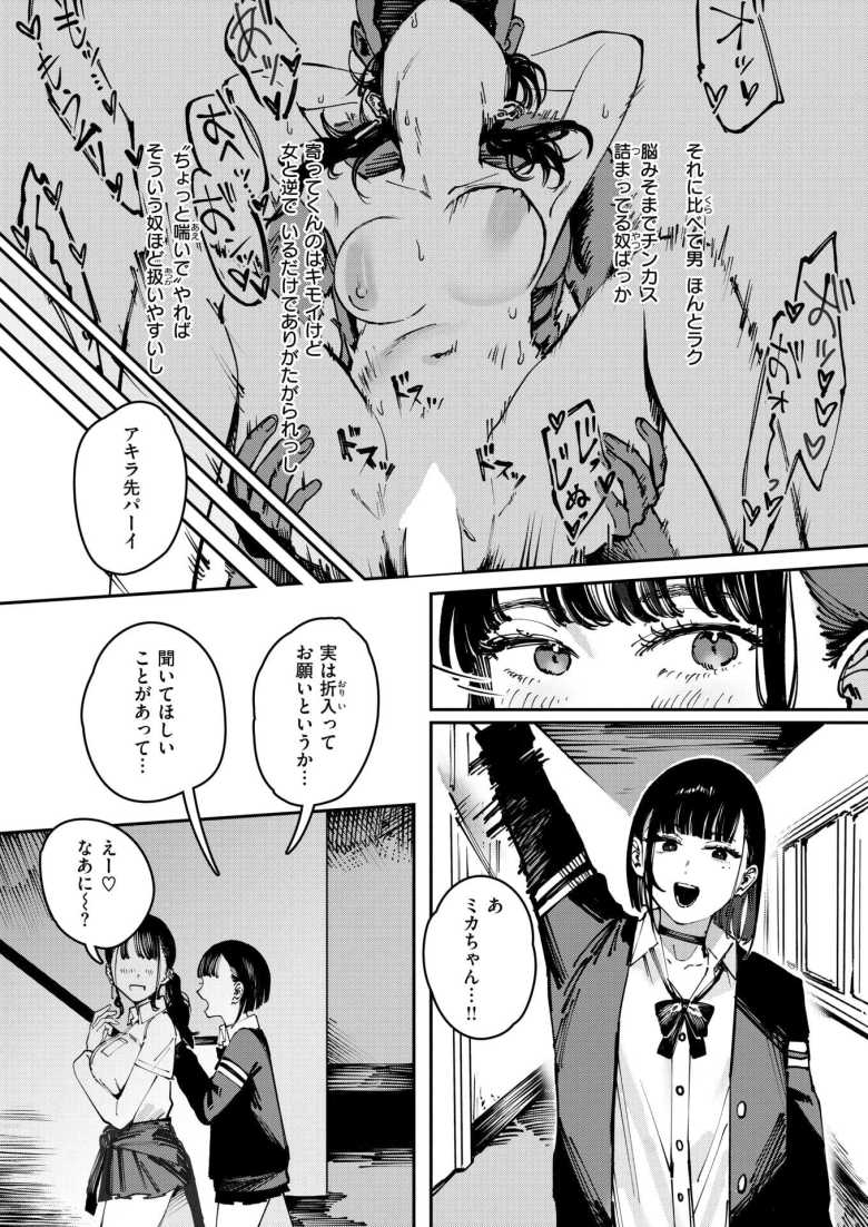 【エロ漫画】「チョロマンすぎてビビるんだけど♥」後輩から他の女に寝取られる彼氏が見たいと相談されるJKさん【THIS IS MY SHIT】