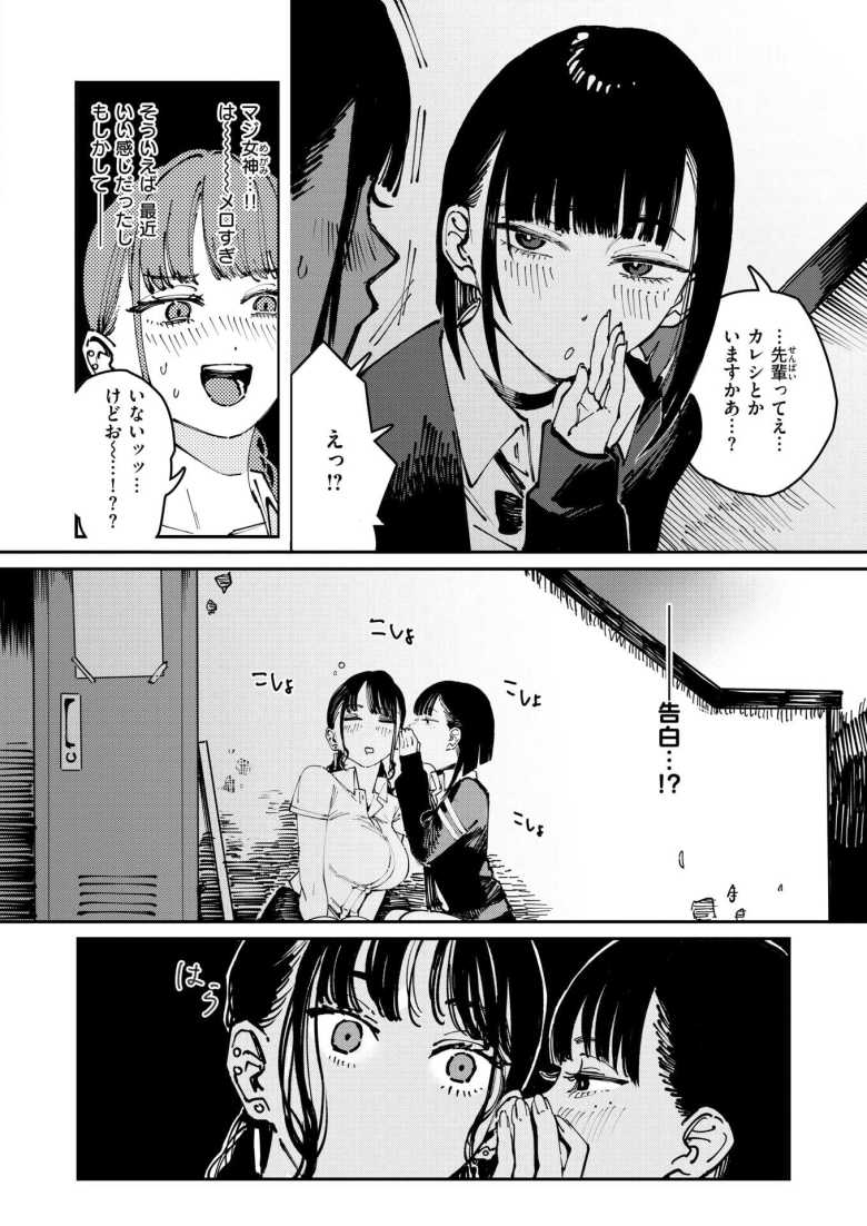 【エロ漫画】「チョロマンすぎてビビるんだけど♥」後輩から他の女に寝取られる彼氏が見たいと相談されるJKさん【THIS IS MY SHIT】