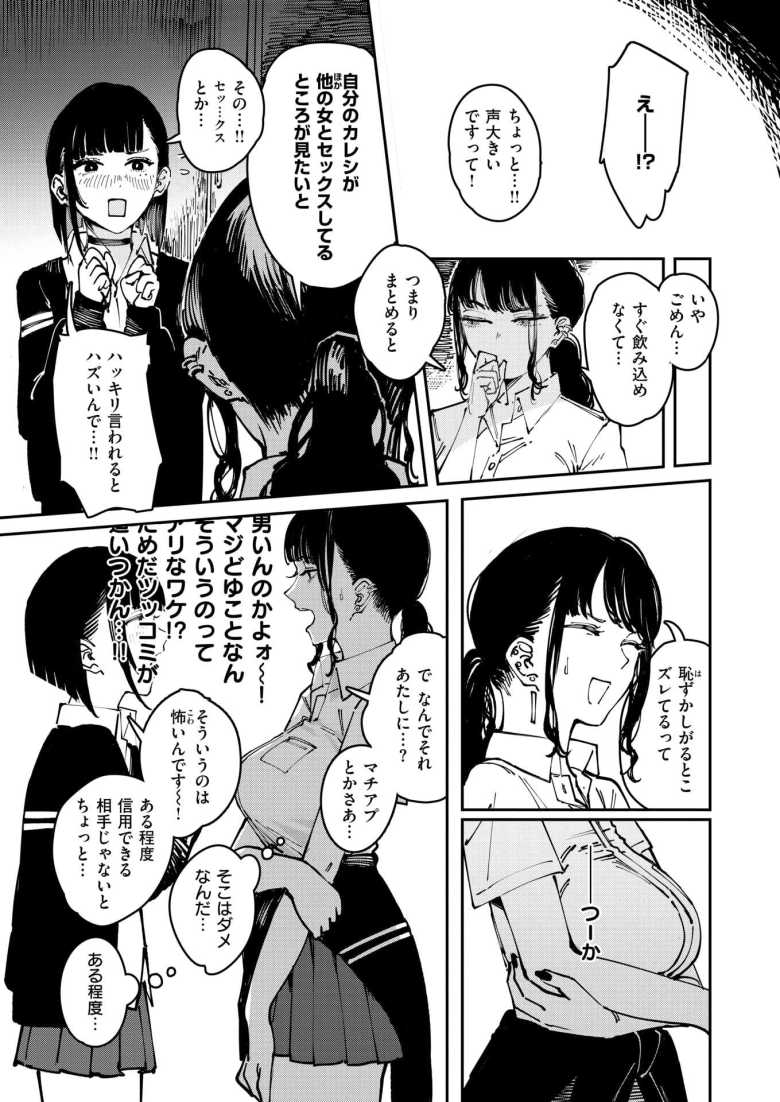 【エロ漫画】「チョロマンすぎてビビるんだけど♥」後輩から他の女に寝取られる彼氏が見たいと相談されるJKさん【THIS IS MY SHIT】