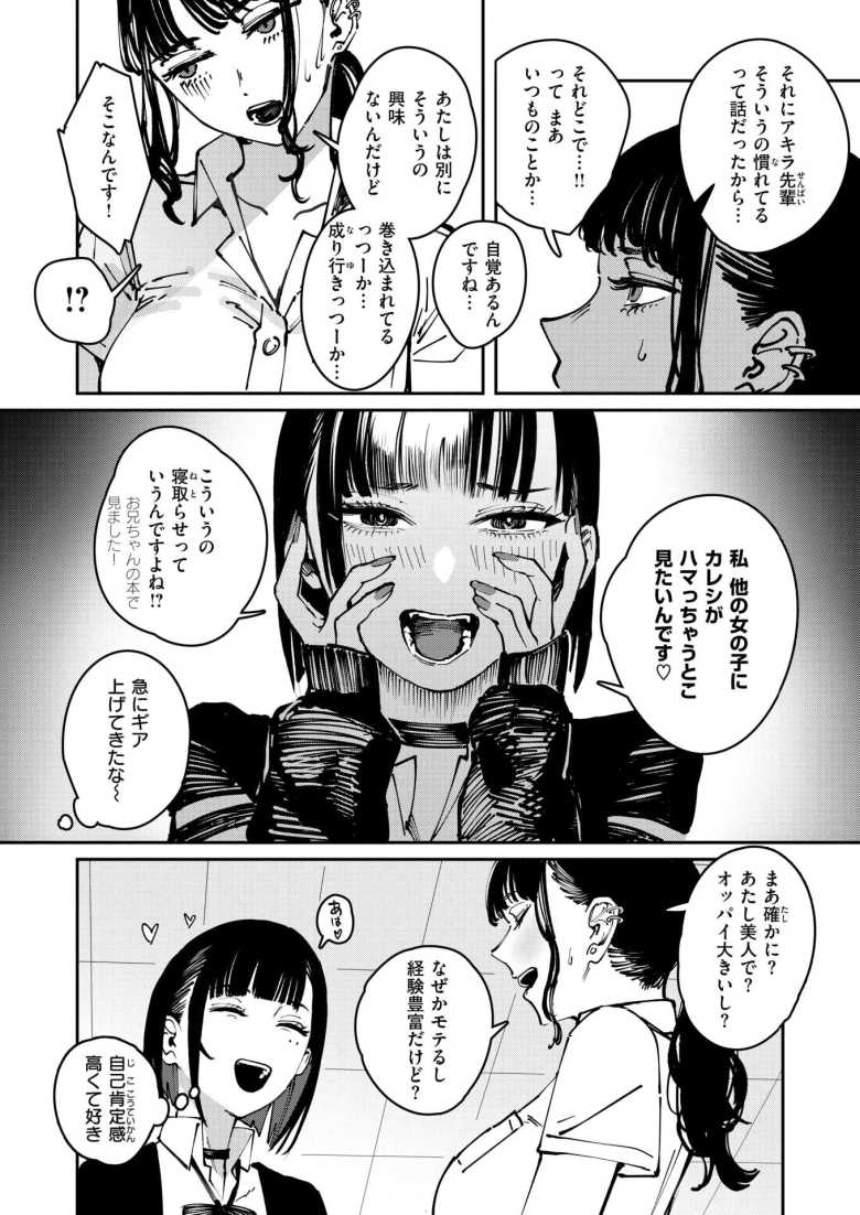 【エロ漫画】「チョロマンすぎてビビるんだけど♥」後輩から他の女に寝取られる彼氏が見たいと相談されるJKさん【THIS IS MY SHIT】