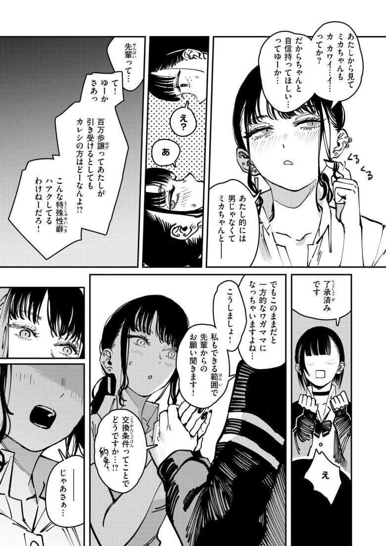 【エロ漫画】「チョロマンすぎてビビるんだけど♥」後輩から他の女に寝取られる彼氏が見たいと相談されるJKさん【THIS IS MY SHIT】