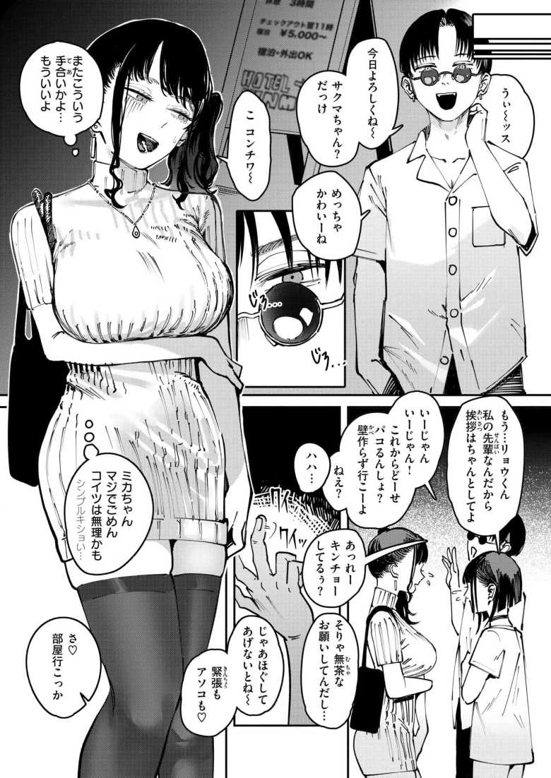 【エロ漫画】「チョロマンすぎてビビるんだけど♥」後輩から他の女に寝取られる彼氏が見たいと相談されるJKさん【THIS IS MY SHIT】