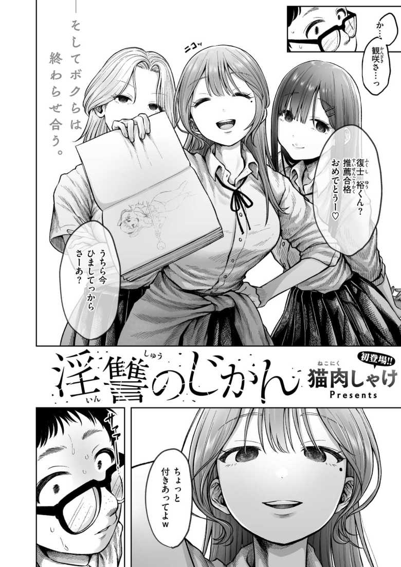 【エロ漫画】「オフパコでタダマンさせてんだもんな♥」学生時代のいじめっ子がオフパコ希望でマン凸してきた【淫讐のじかん】
